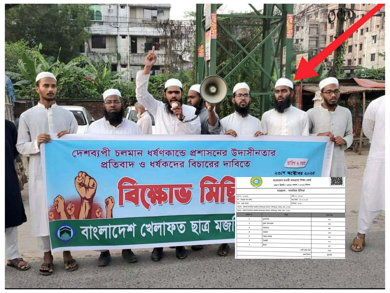 ন্যায়সঙ্গত প্রতিবাদে অংশগ্রহণ, শাস্তি বহিষ্কার—বেফাকে ৪৫তম হয়ে জবাব দিলো মেধার